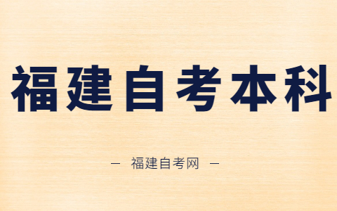 福建自考本科可以考碩士學位嗎？