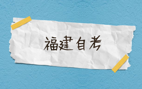 福建自考準(zhǔn)考證和座位號通知單是一個東西嗎？