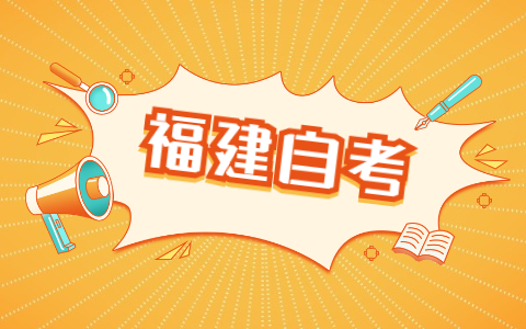 福建自考停考過(guò)渡期有多久?