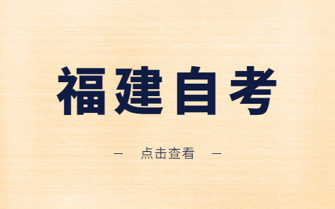 福建自考行政管理專(zhuān)業(yè)優(yōu)勢(shì)有哪些?