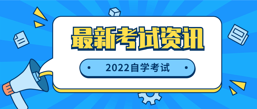 2022年三明自考報(bào)名何時(shí)開始？