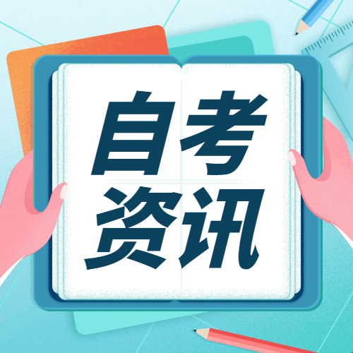 2022年漳州自考報(bào)名何時(shí)開(kāi)始？
