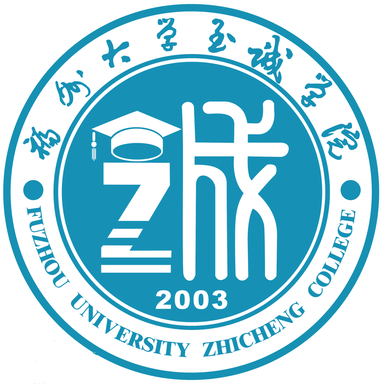 福州大學(xué)至誠(chéng)學(xué)院 福州大學(xué)至誠(chéng)學(xué)院成教logo