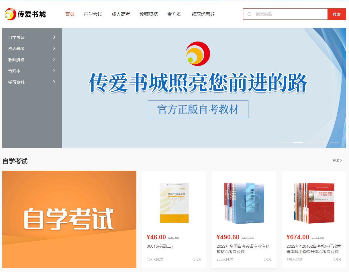 傳愛書城已上線，折扣助力福建自考芊芊學(xué)子