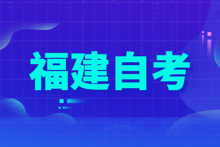 福建自考英語二作文評(píng)分標(biāo)準(zhǔn)是怎樣的呢？