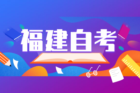 福建自考本科論文答辯要交錢(qián)嗎?