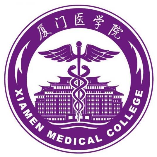 廈門醫(yī)學院