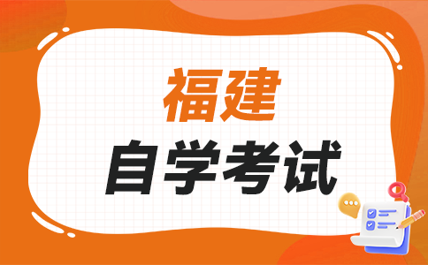 福建自考學(xué)士學(xué)位申請(qǐng)難嗎?